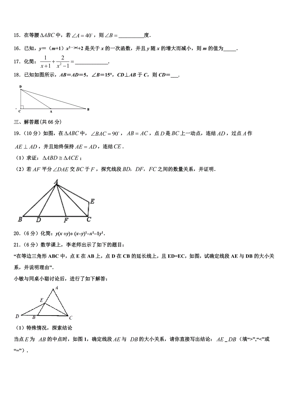 江苏省无锡外国语学校2024届八年级数学第一学期期末质量检测试题附答案_第3页