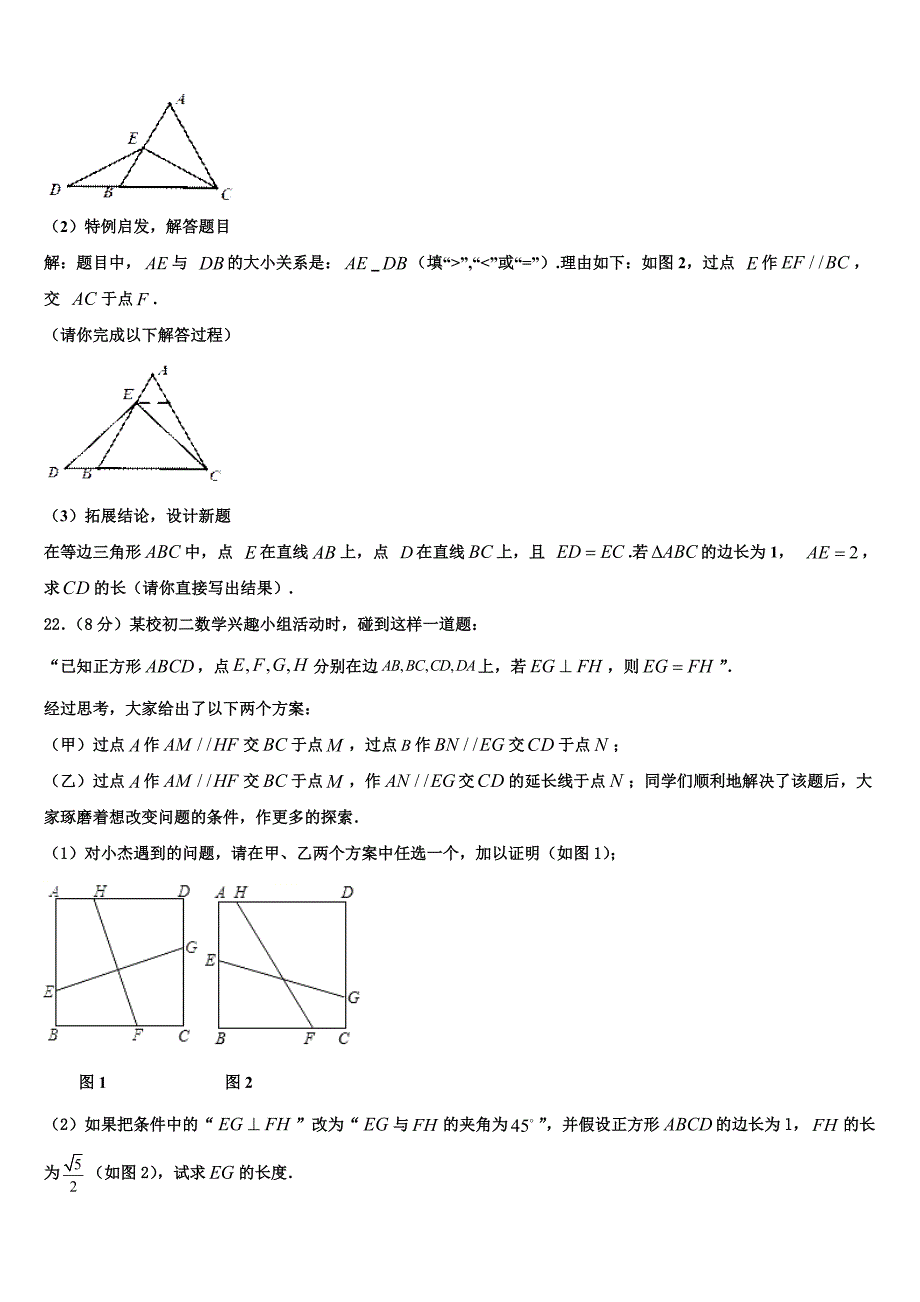 江苏省无锡外国语学校2024届八年级数学第一学期期末质量检测试题附答案_第4页