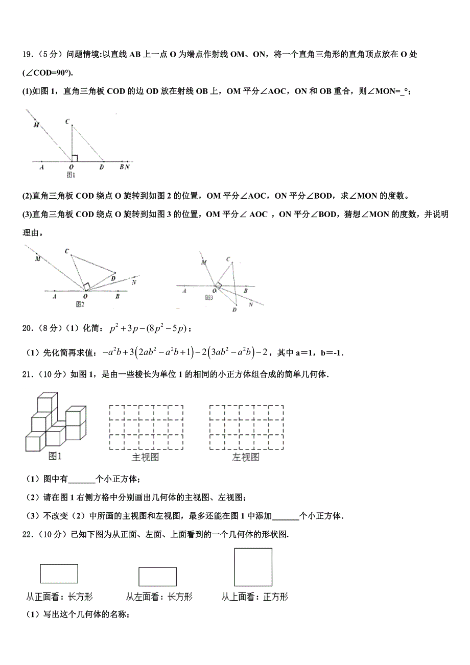 广东省陆丰市民声学校2024届数学七上期末质量检测模拟试题附答案_第4页