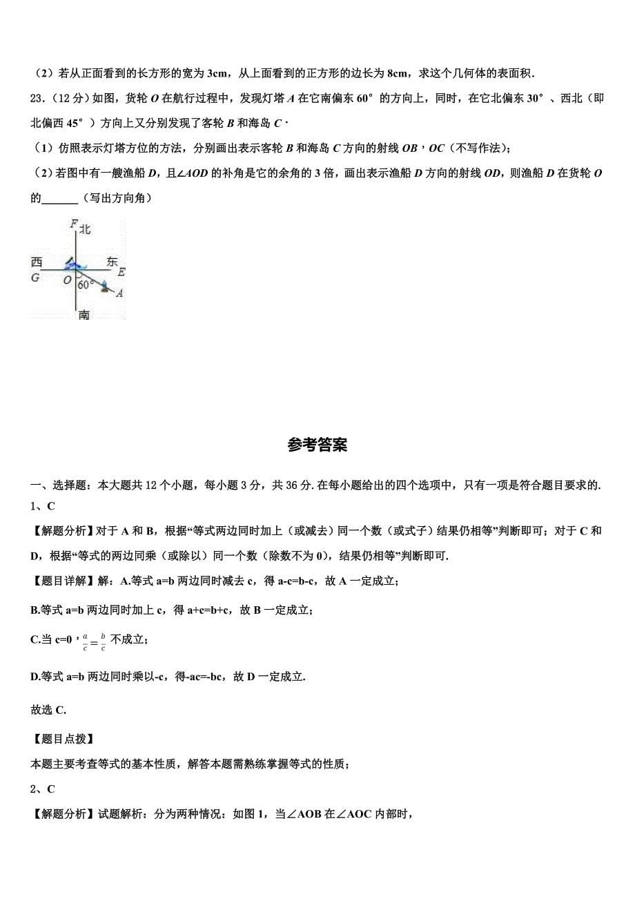 广东省陆丰市民声学校2024届数学七上期末质量检测模拟试题附答案_第5页