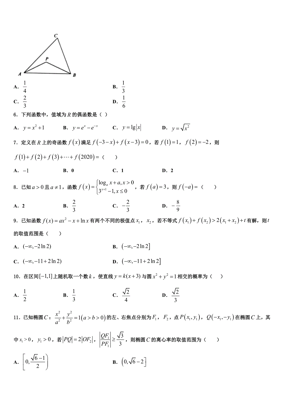 2024届广州市高三4月模拟（一模）数学试题_第2页