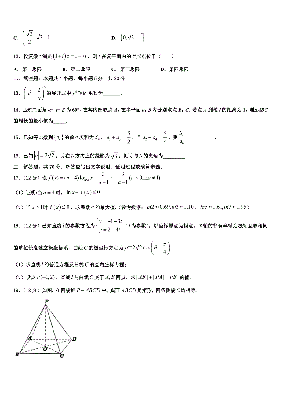2024届广州市高三4月模拟（一模）数学试题_第3页