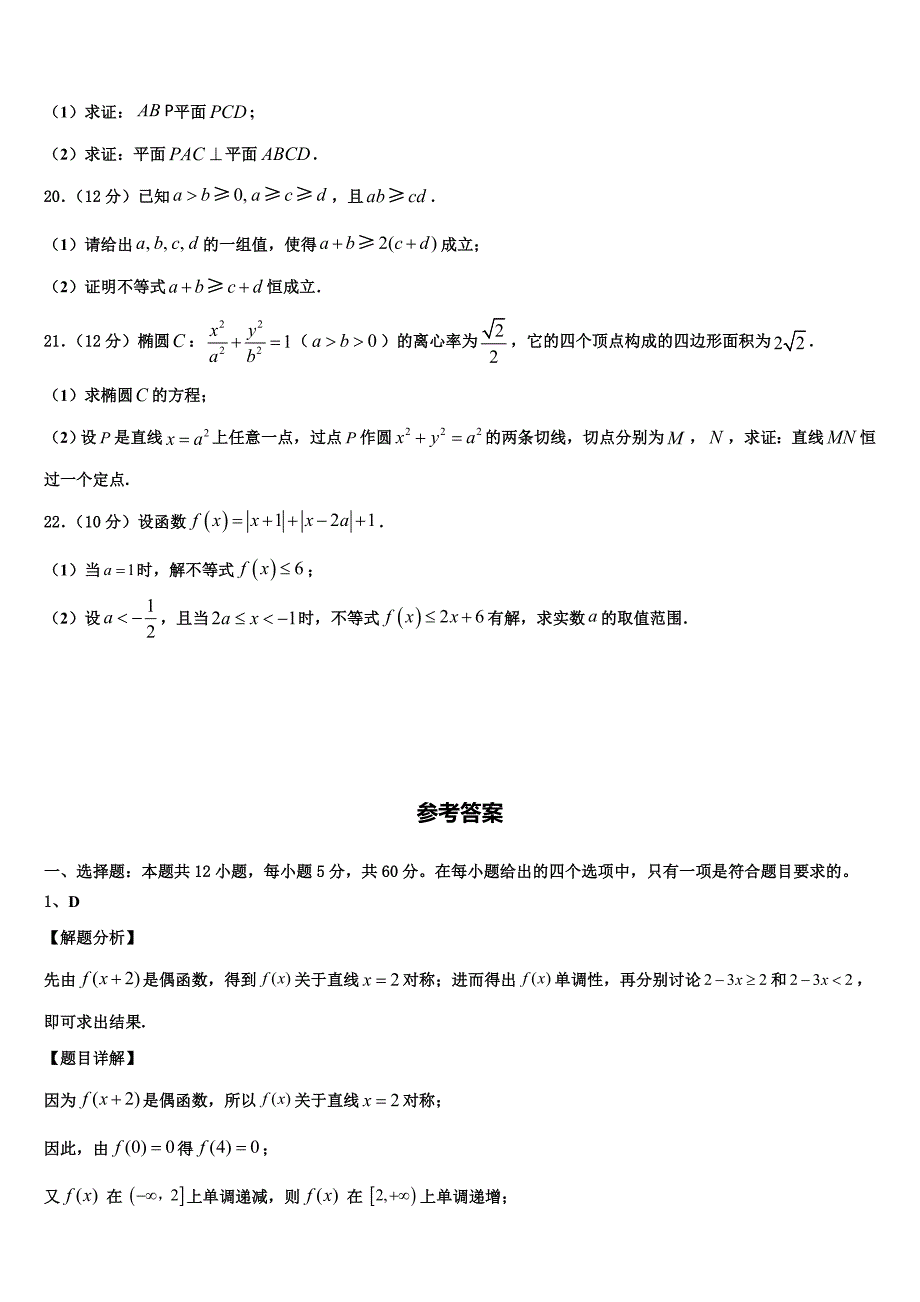 2024届广州市高三4月模拟（一模）数学试题_第4页