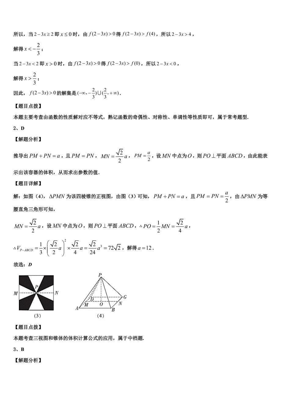 2024届广州市高三4月模拟（一模）数学试题_第5页