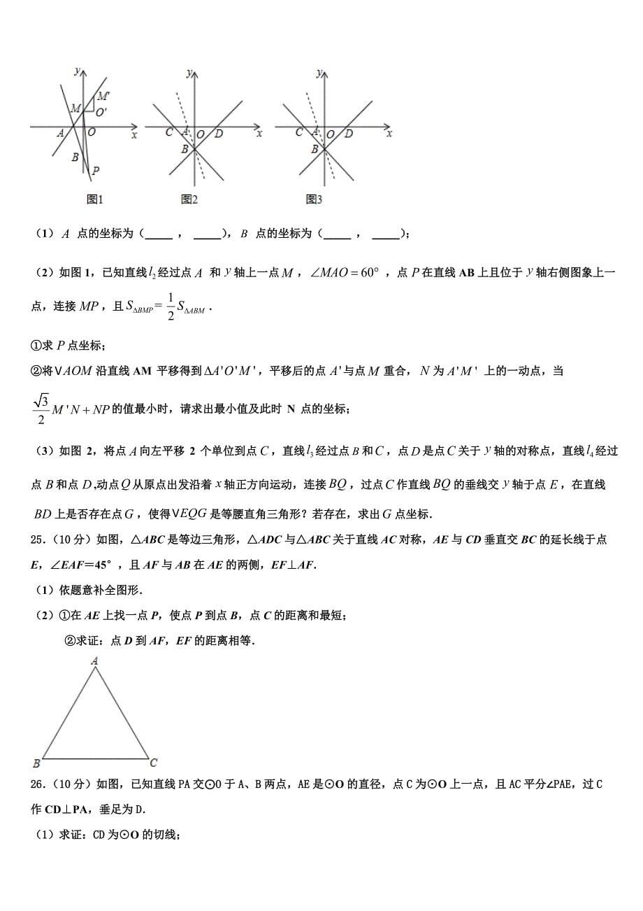 广东省潮州市湘桥区2024届数学八上期末达标检测模拟试题附答案_第5页