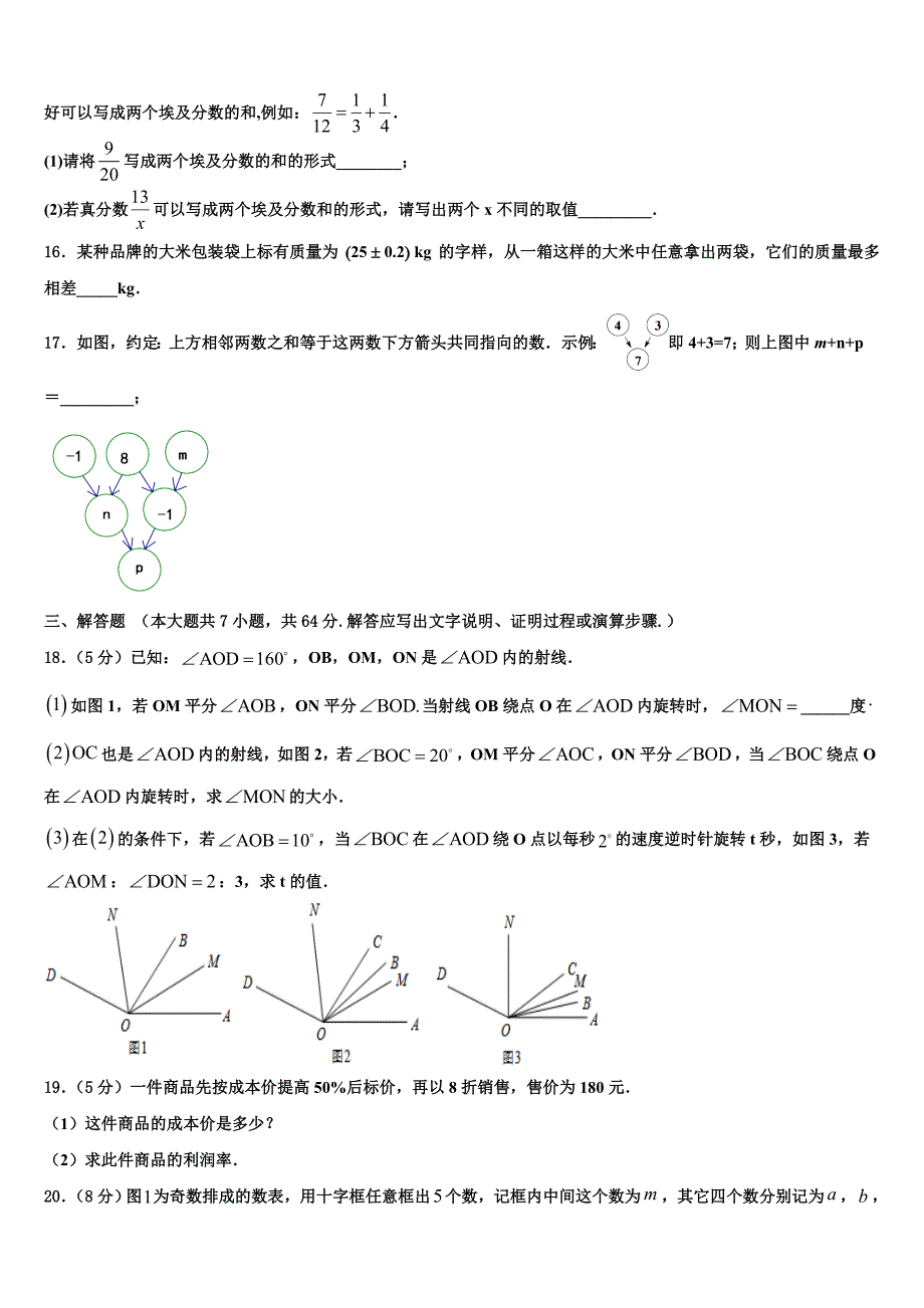 黑龙江省齐齐哈尔市实验学校2024届数学七上期末质量检测试题附答案_第3页