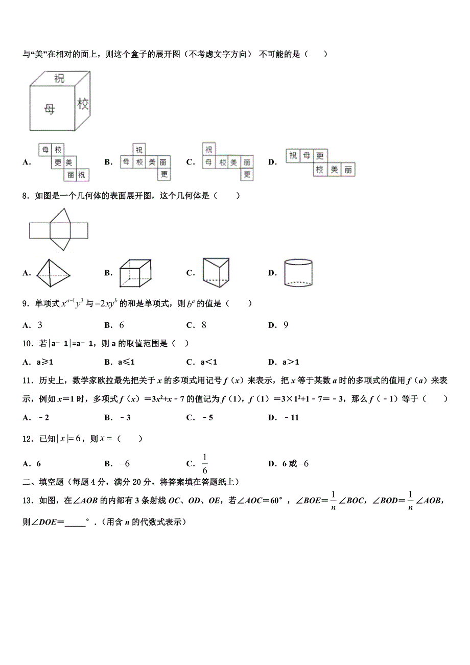 青海省西宁市2024届七年级数学第一学期期末预测试题附答案_第2页