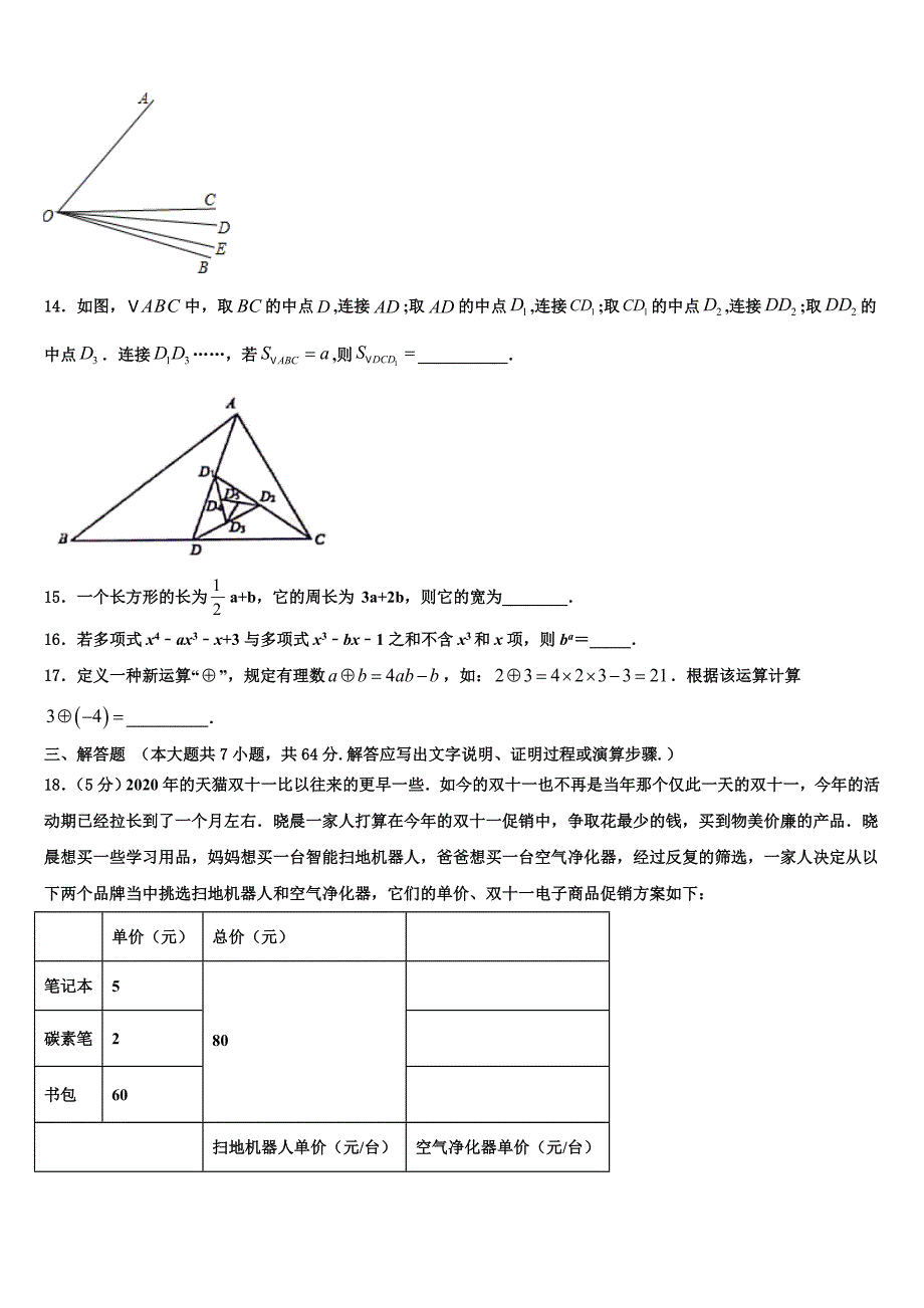 青海省西宁市2024届七年级数学第一学期期末预测试题附答案_第3页