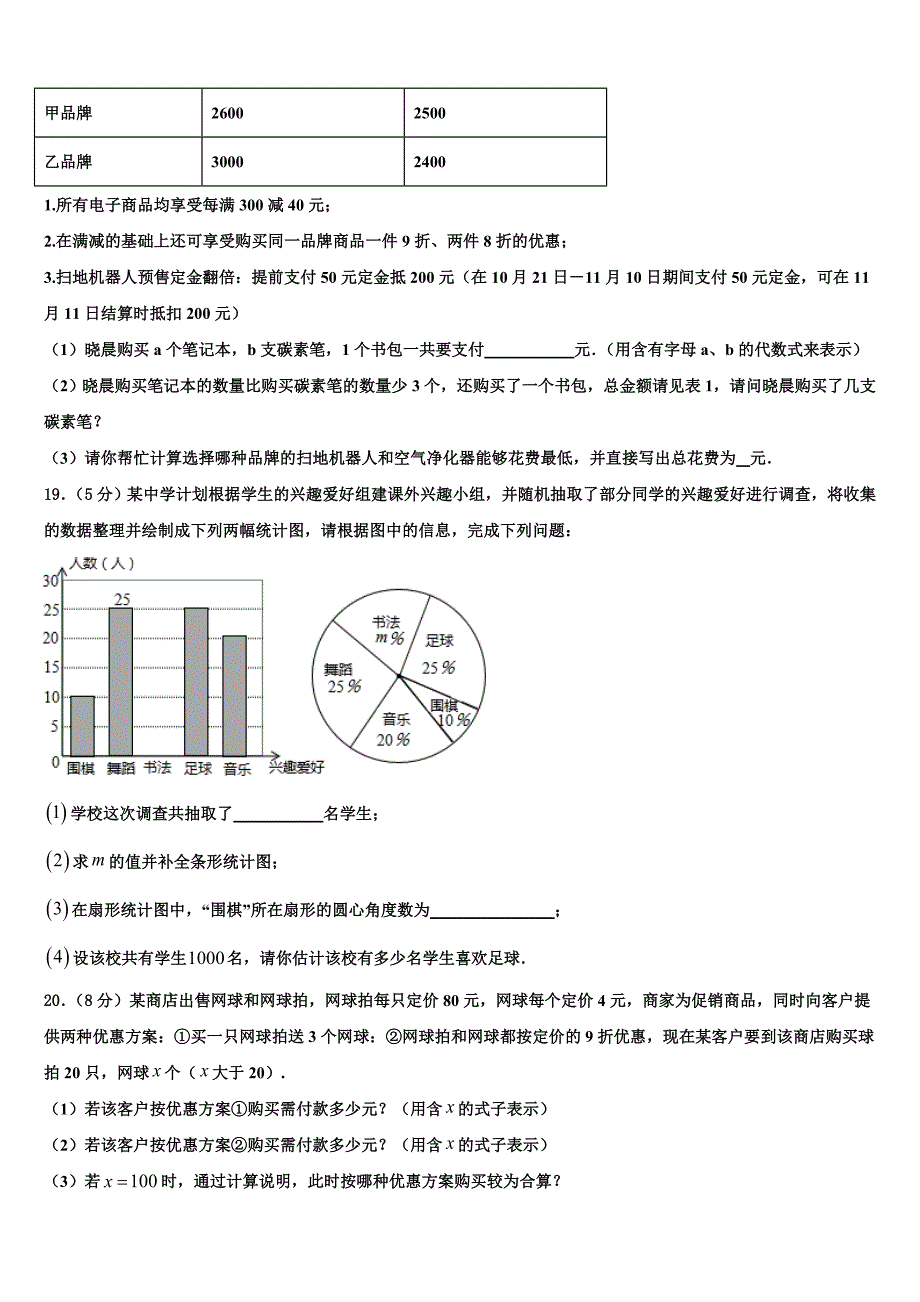 青海省西宁市2024届七年级数学第一学期期末预测试题附答案_第4页