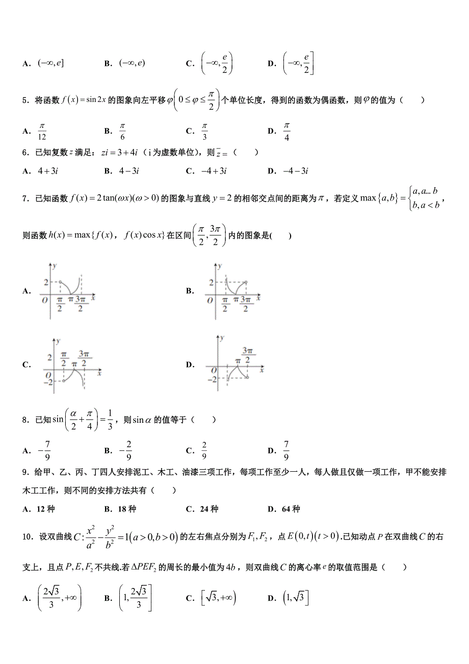 信阳市重点中学2024届高三理零模试卷及答案版_第2页