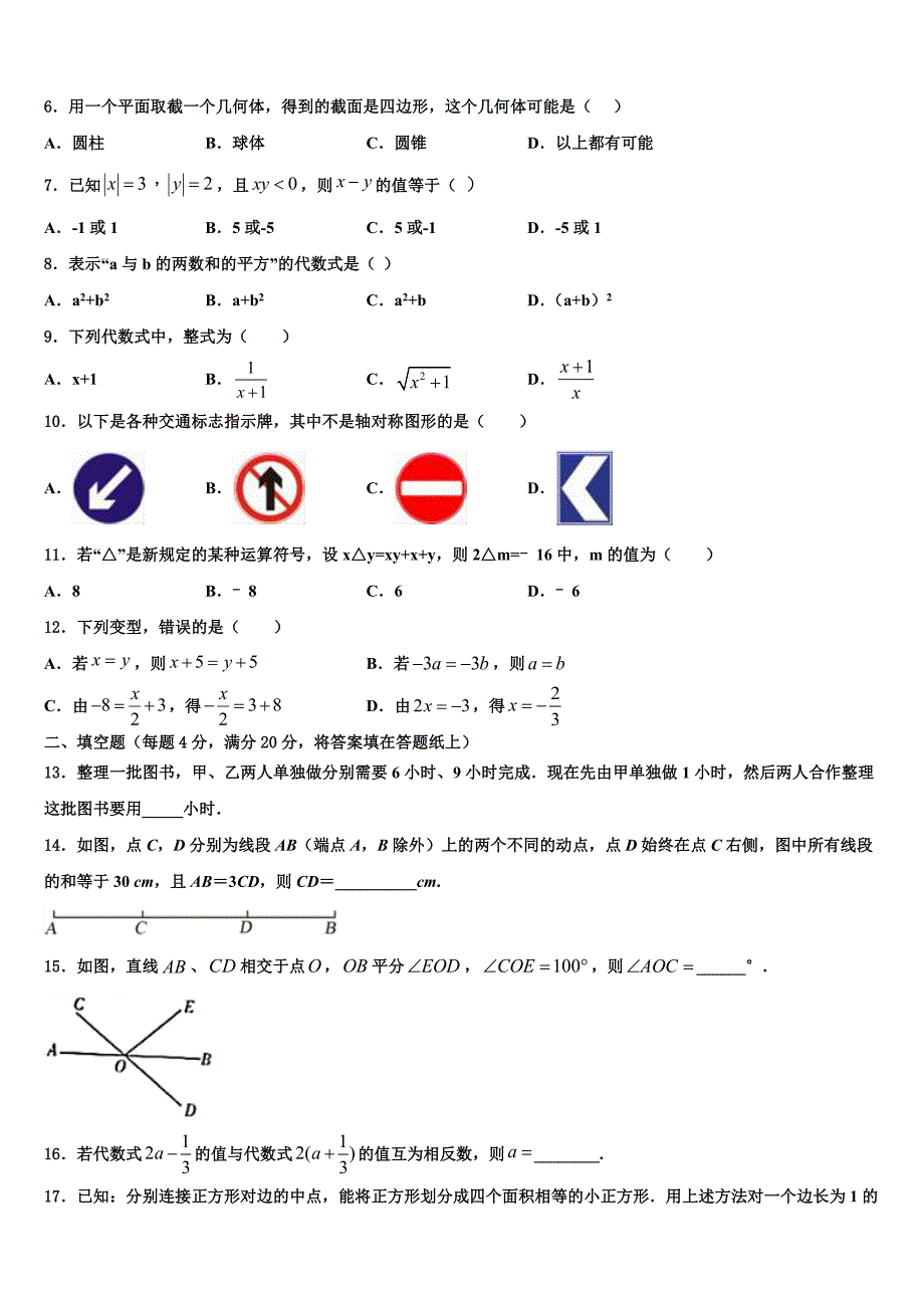 广西玉林博白县2024届数学七年级第一学期期末达标测试试题附答案_第2页