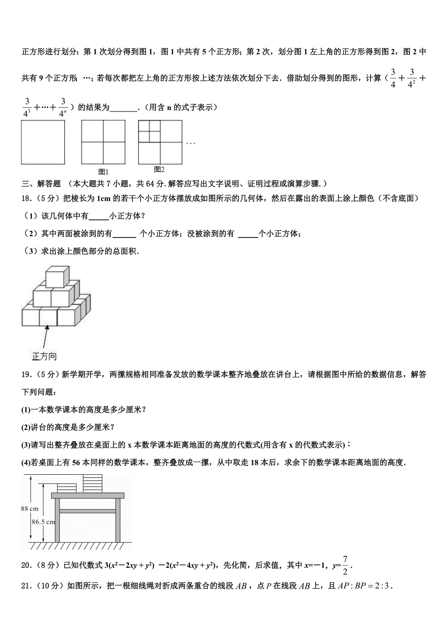 广西玉林博白县2024届数学七年级第一学期期末达标测试试题附答案_第3页