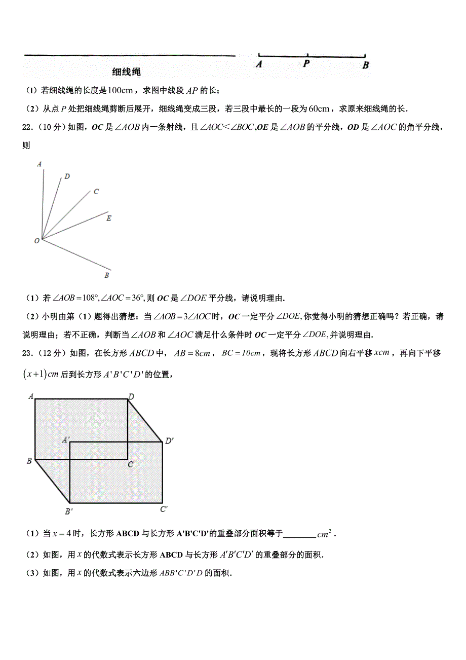 广西玉林博白县2024届数学七年级第一学期期末达标测试试题附答案_第4页