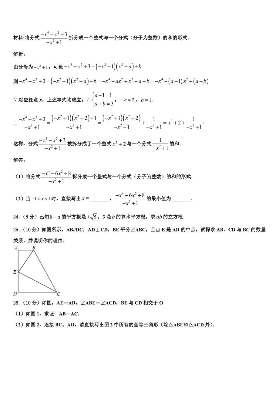 江苏省靖江市第三中学2024届数学八上期末质量检测试题附答案_第5页