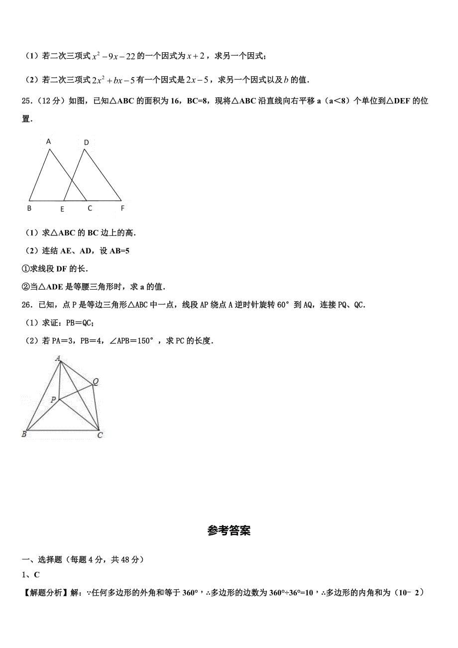 徐州市重点中学2024届八上数学期末达标检测模拟试题附答案_第5页