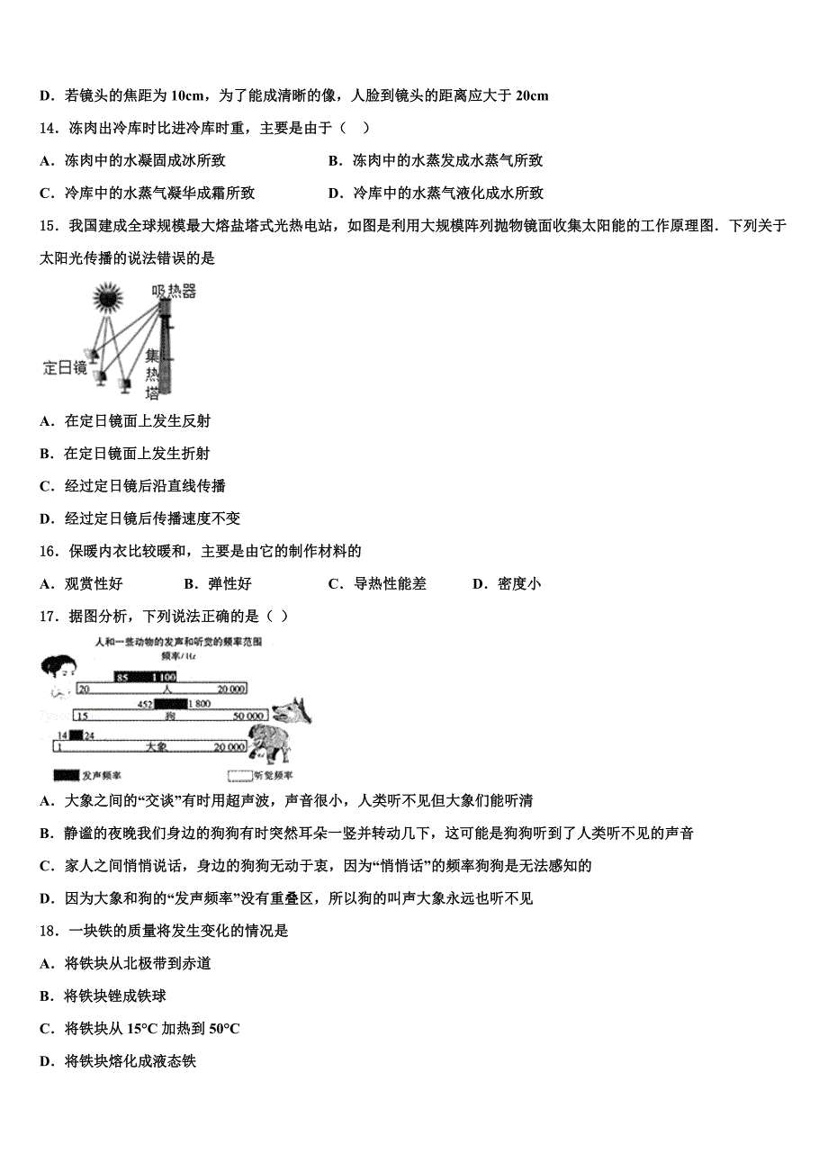 河北省保定市安国市2024届物理八年级第一学期期末达标检测模拟试题附答案_第4页