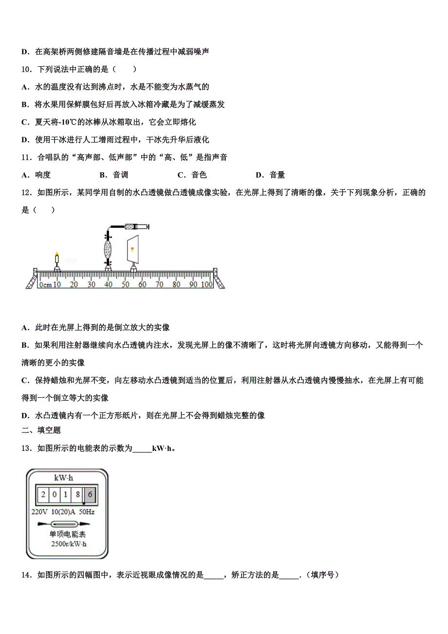 陕西省汉中学市南郑县2024届八年级物理第一学期期末监测试题附答案_第3页