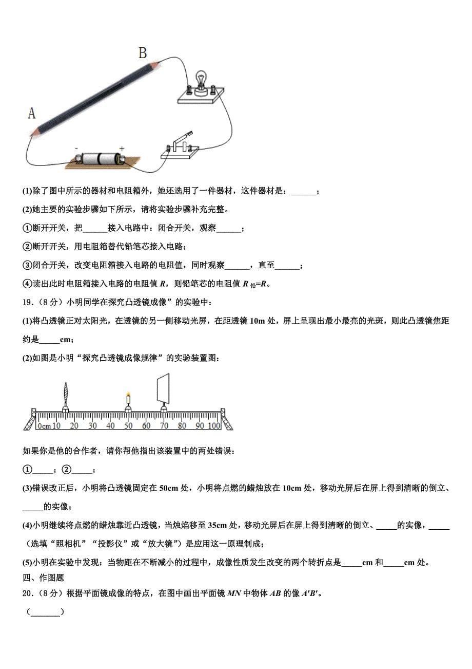 陕西省汉中学市南郑县2024届八年级物理第一学期期末监测试题附答案_第5页