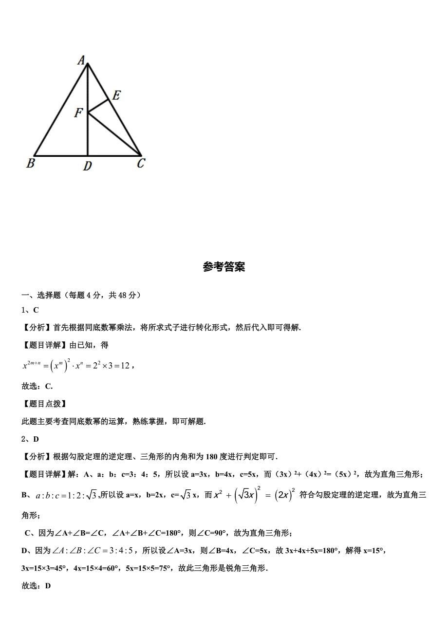 辽宁省沈阳市和平区外国语学校2024届数学八上期末考试试题附答案_第5页