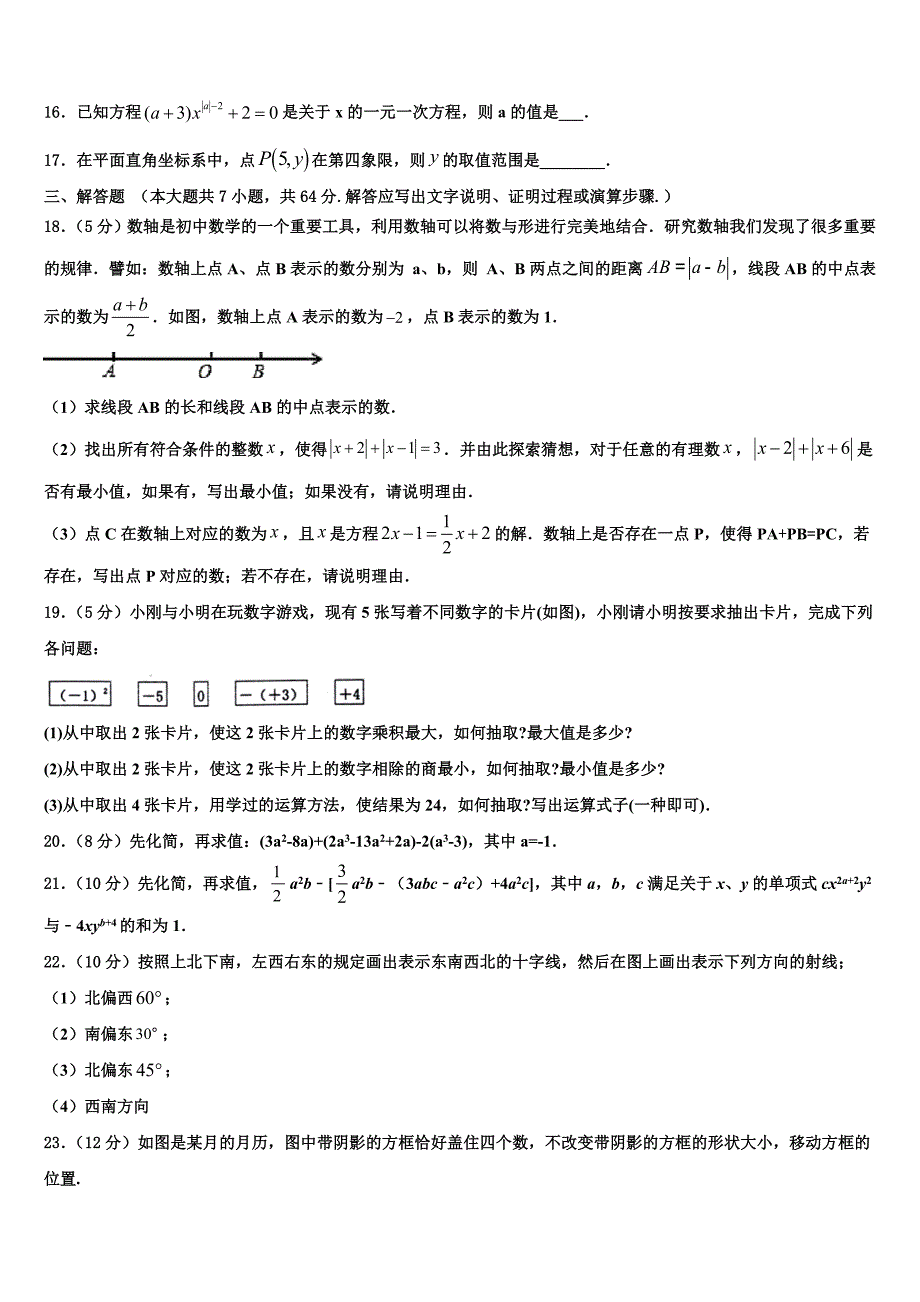 2024届贵州省正安县数学七上期末综合测试试题含解析_第3页
