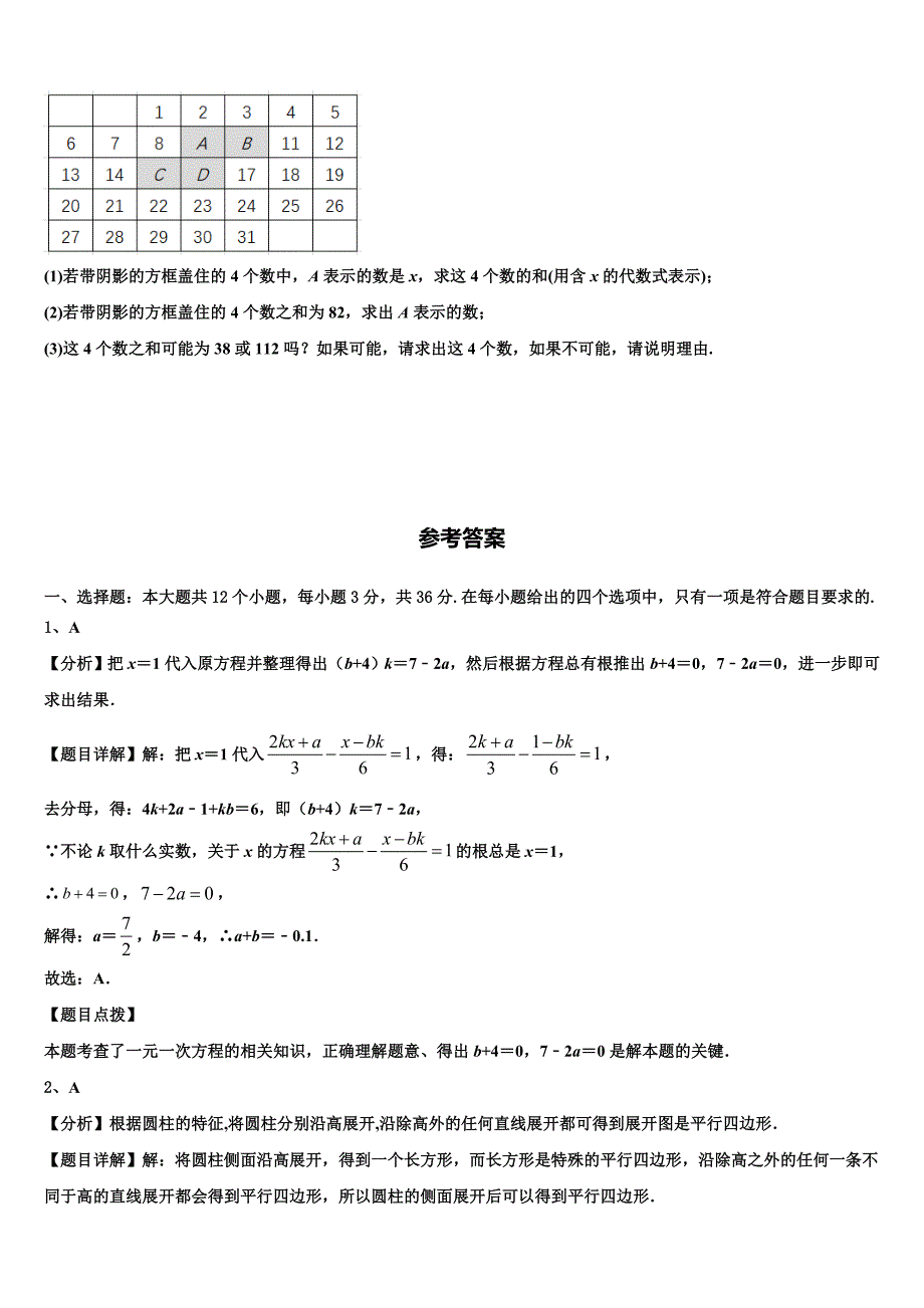 2024届贵州省正安县数学七上期末综合测试试题含解析_第4页