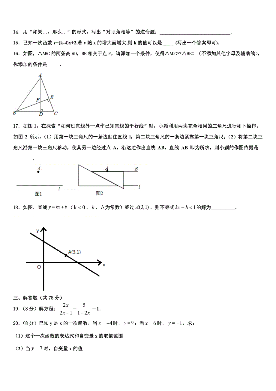 江苏省南京市南师附中集团新城中学2024届数学八上期末检测试题附答案_第3页