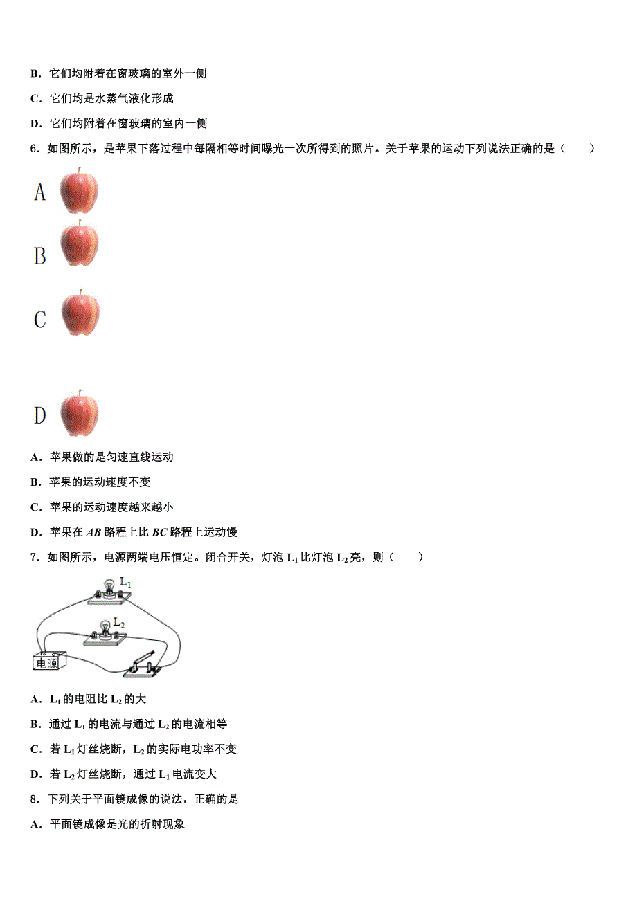 2024届江苏省苏州市张家港市梁丰高级中学物理八年级第一学期期末质量检测模拟试题含解析_第2页