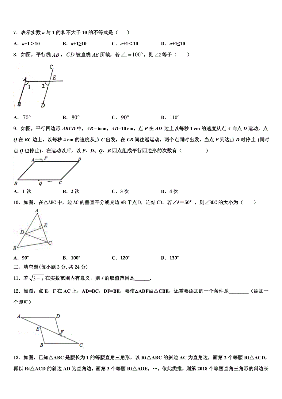 浙江省温州市六校2024届数学八上期末综合测试试题附答案_第2页