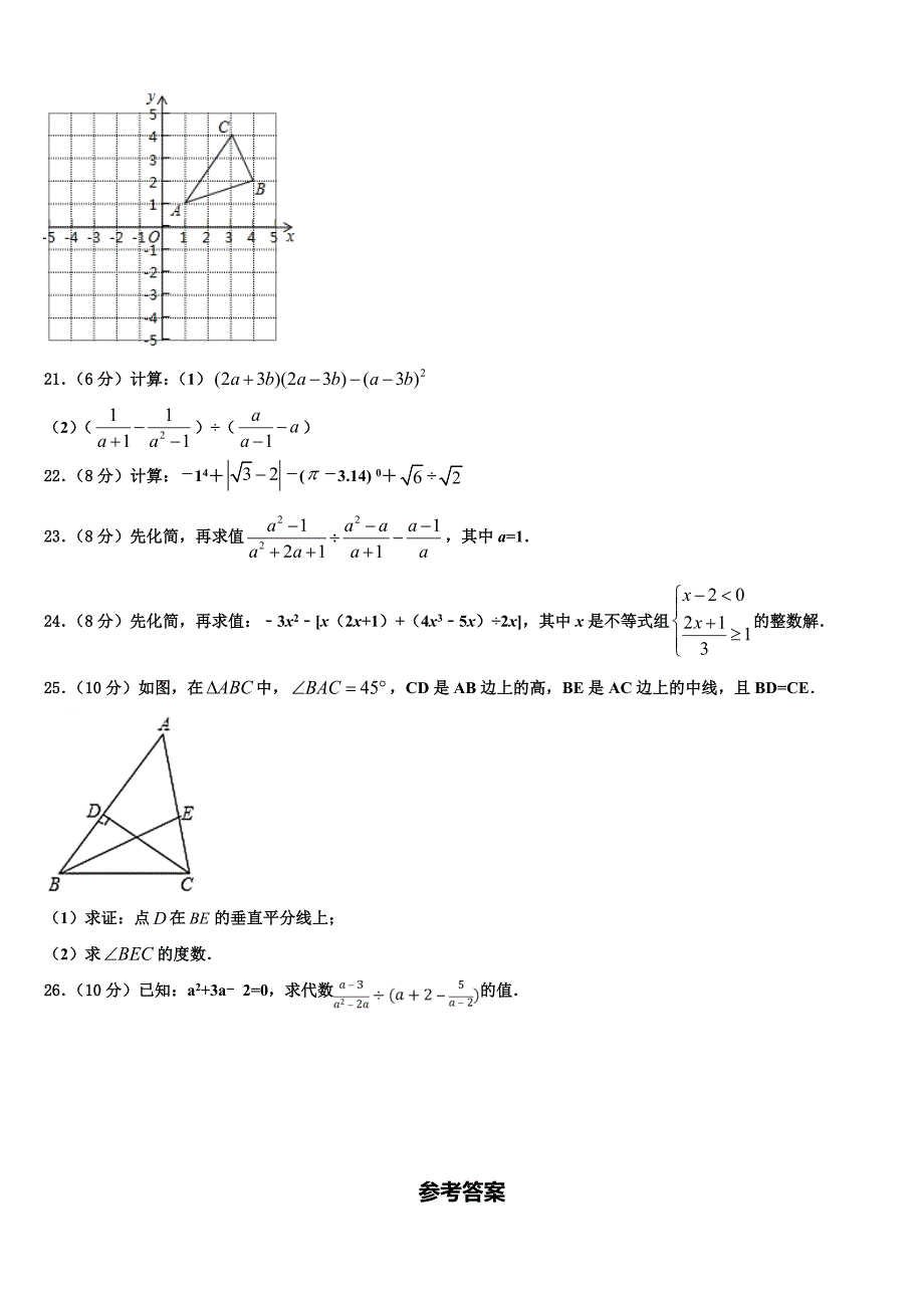 浙江省温州市六校2024届数学八上期末综合测试试题附答案_第4页