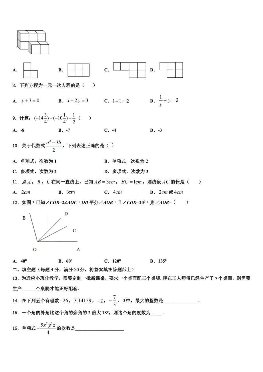 山东省平原县2024届数学七上期末达标检测试题附答案_第2页