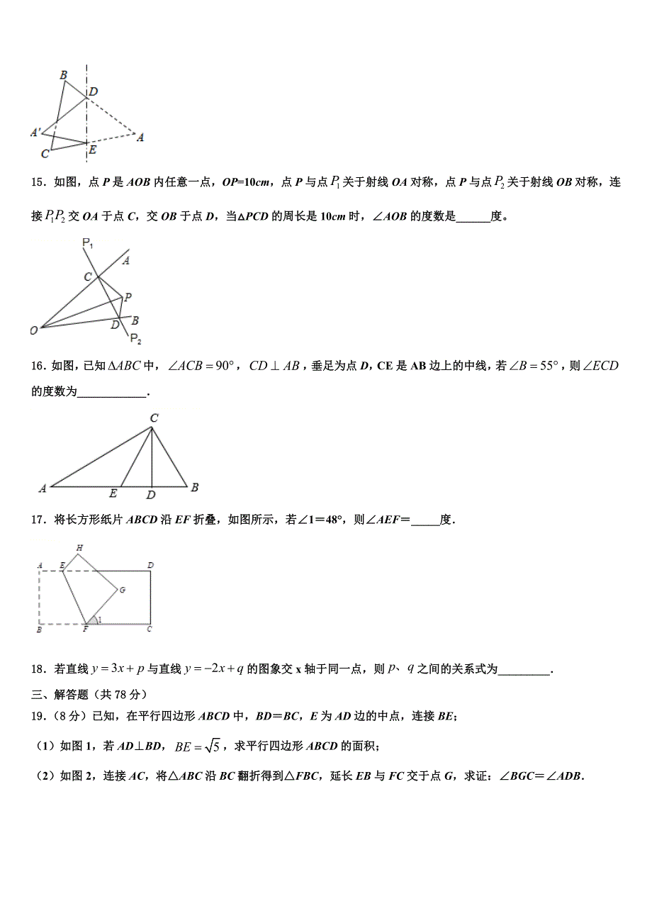 湖南省长沙市周南石燕湖中学2024届八年级数学第一学期期末调研模拟试题附答案_第3页