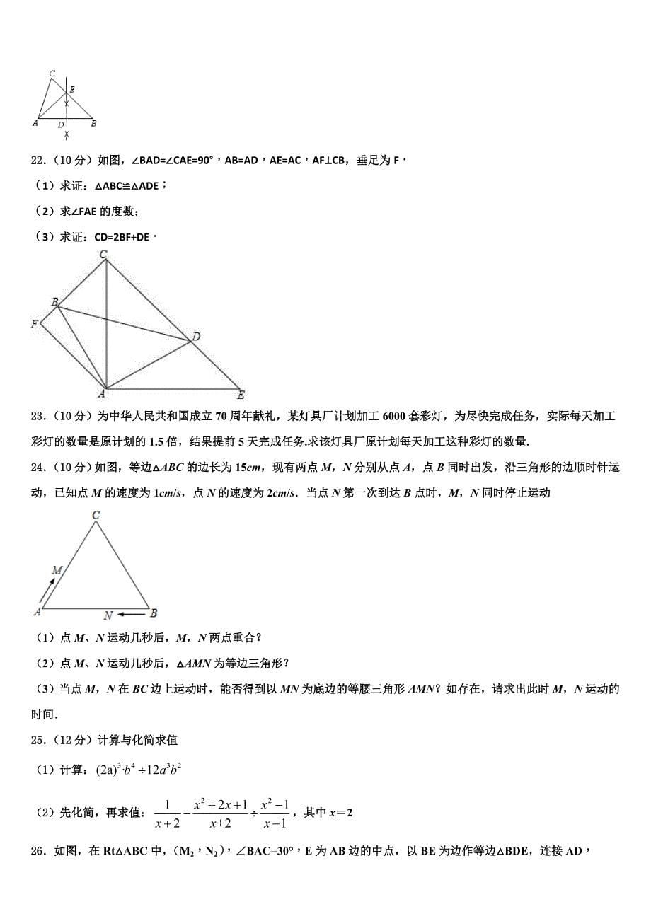 湖南省长沙市周南石燕湖中学2024届八年级数学第一学期期末调研模拟试题附答案_第5页