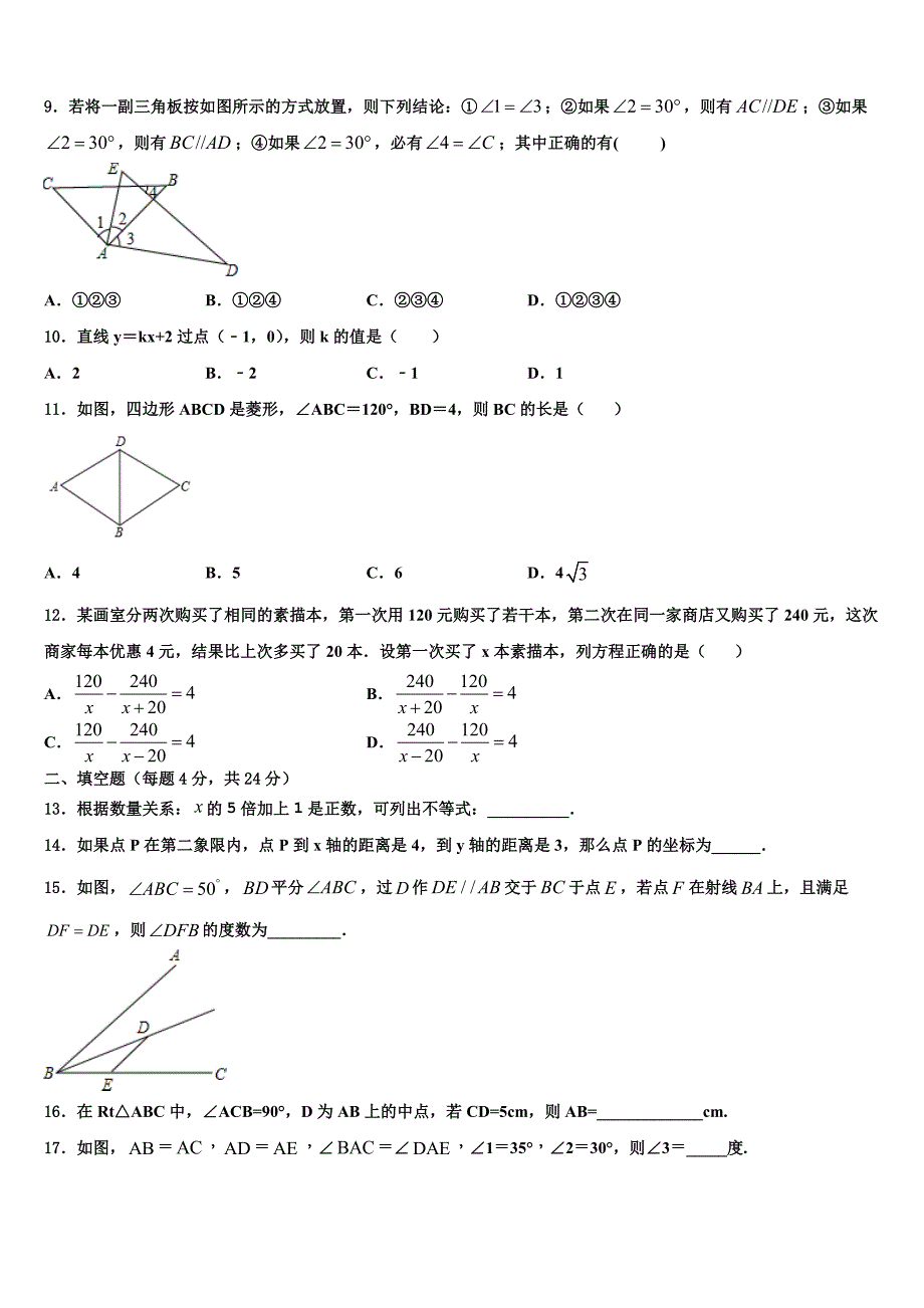 江苏省苏州市姑苏区振华学校2024届数学八上期末监测试题附答案_第2页