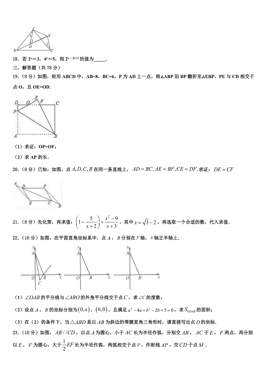 江苏省苏州市姑苏区振华学校2024届数学八上期末监测试题附答案_第3页