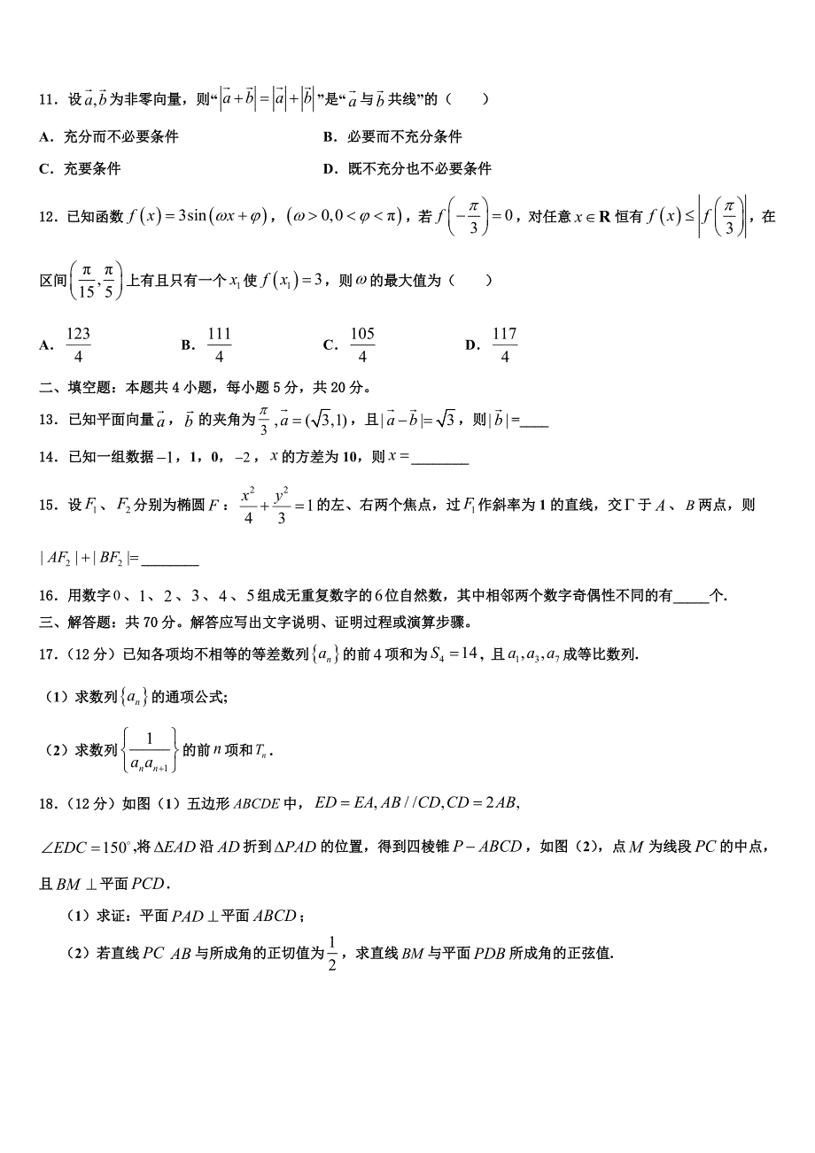 2024届河南省辉县一高元月份高三调研测试数学试题_第3页