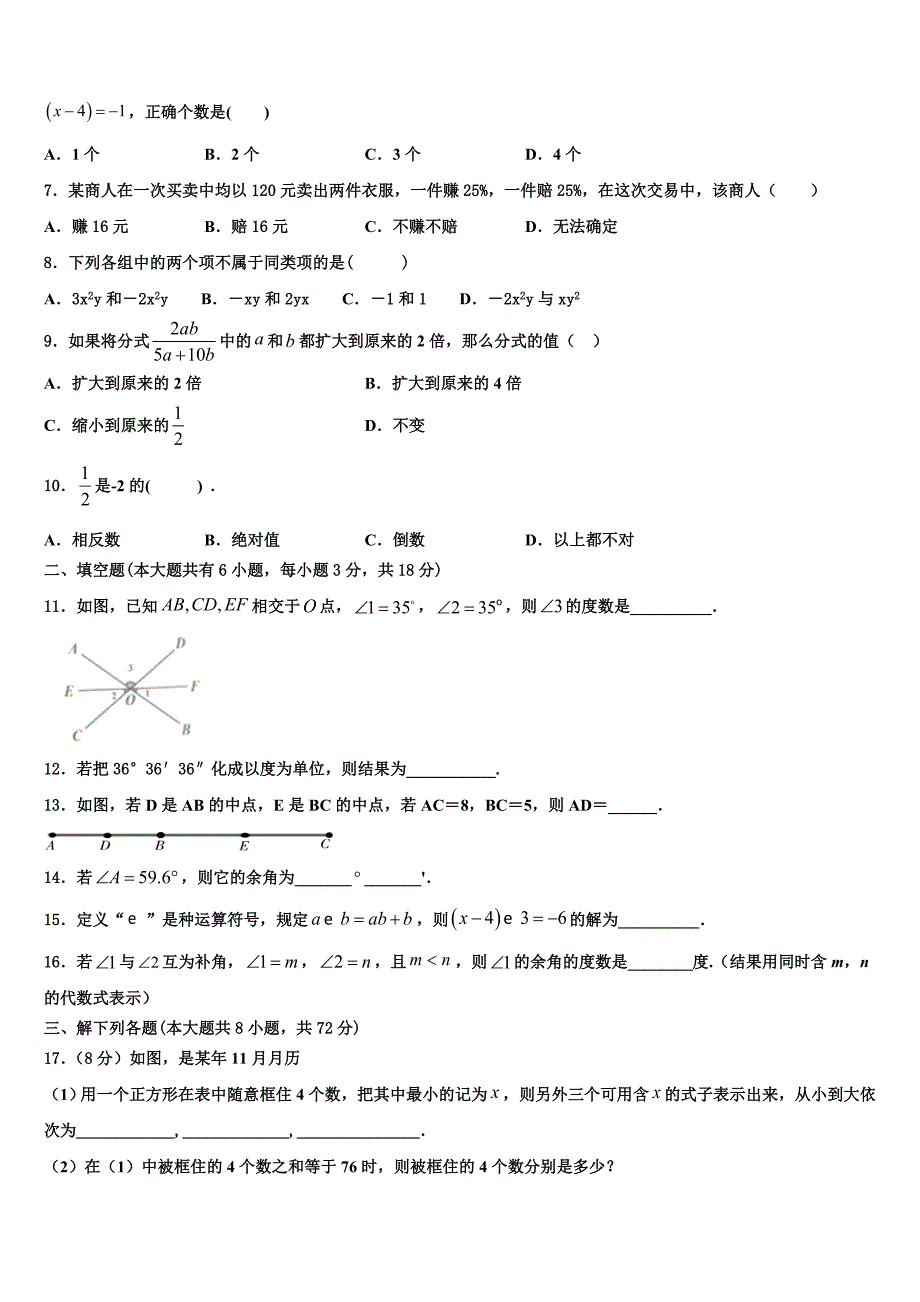 海南省海口市第十四中学2024届数学七上期末综合测试试题附答案_第2页