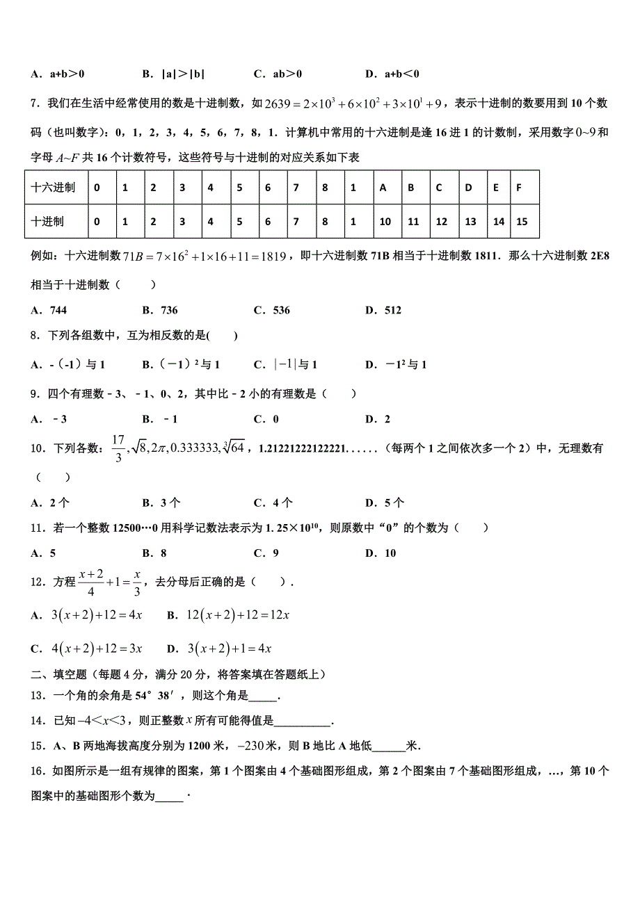 江西省新余市2024届七年级数学第一学期期末教学质量检测试题附答案_第2页