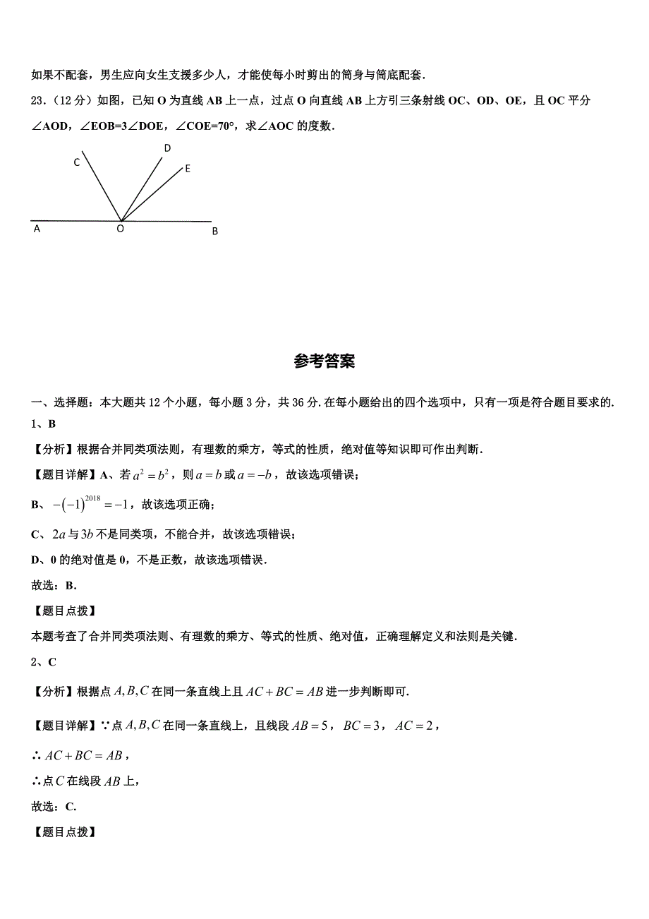 江西省新余市2024届七年级数学第一学期期末教学质量检测试题附答案_第4页