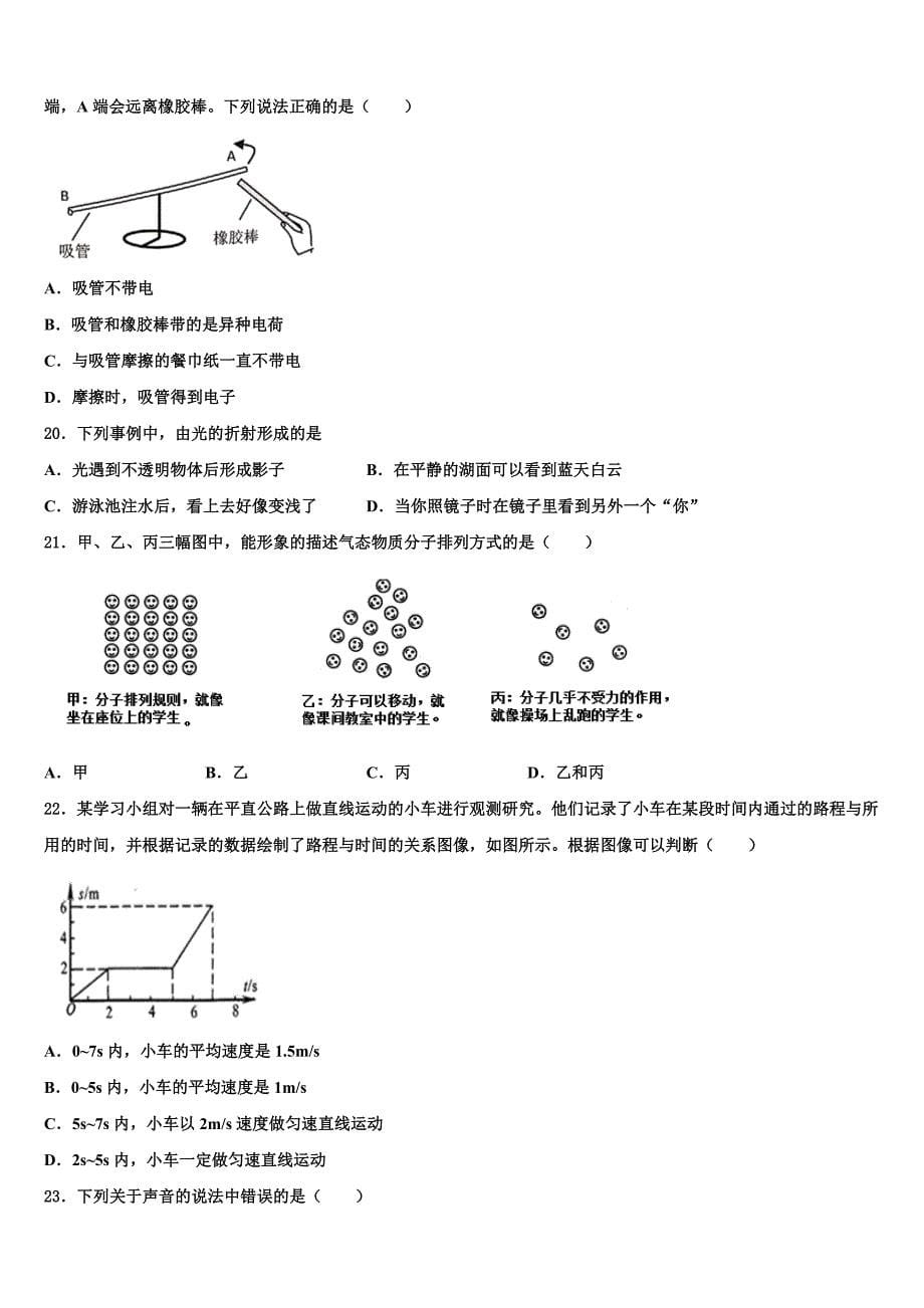 江苏省苏州市相城区2024届物理八年级第一学期期末质量检测试题附答案_第5页