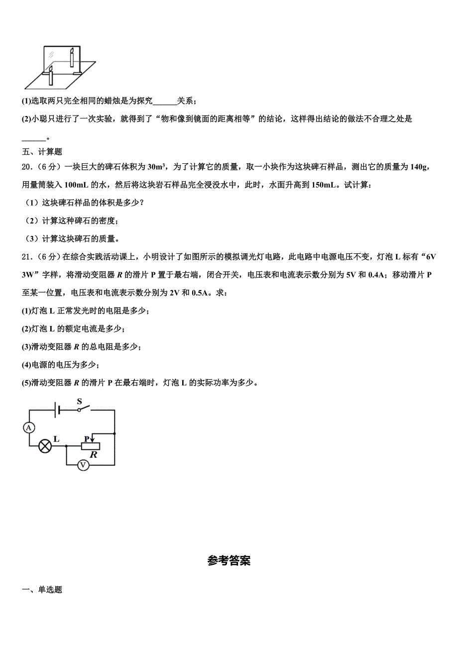 江苏省盐城市大丰区第一共同体2024届八年级物理第一学期期末经典模拟试题附答案_第4页