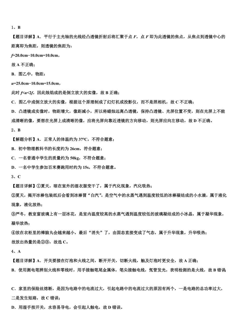 江苏省盐城市大丰区第一共同体2024届八年级物理第一学期期末经典模拟试题附答案_第5页