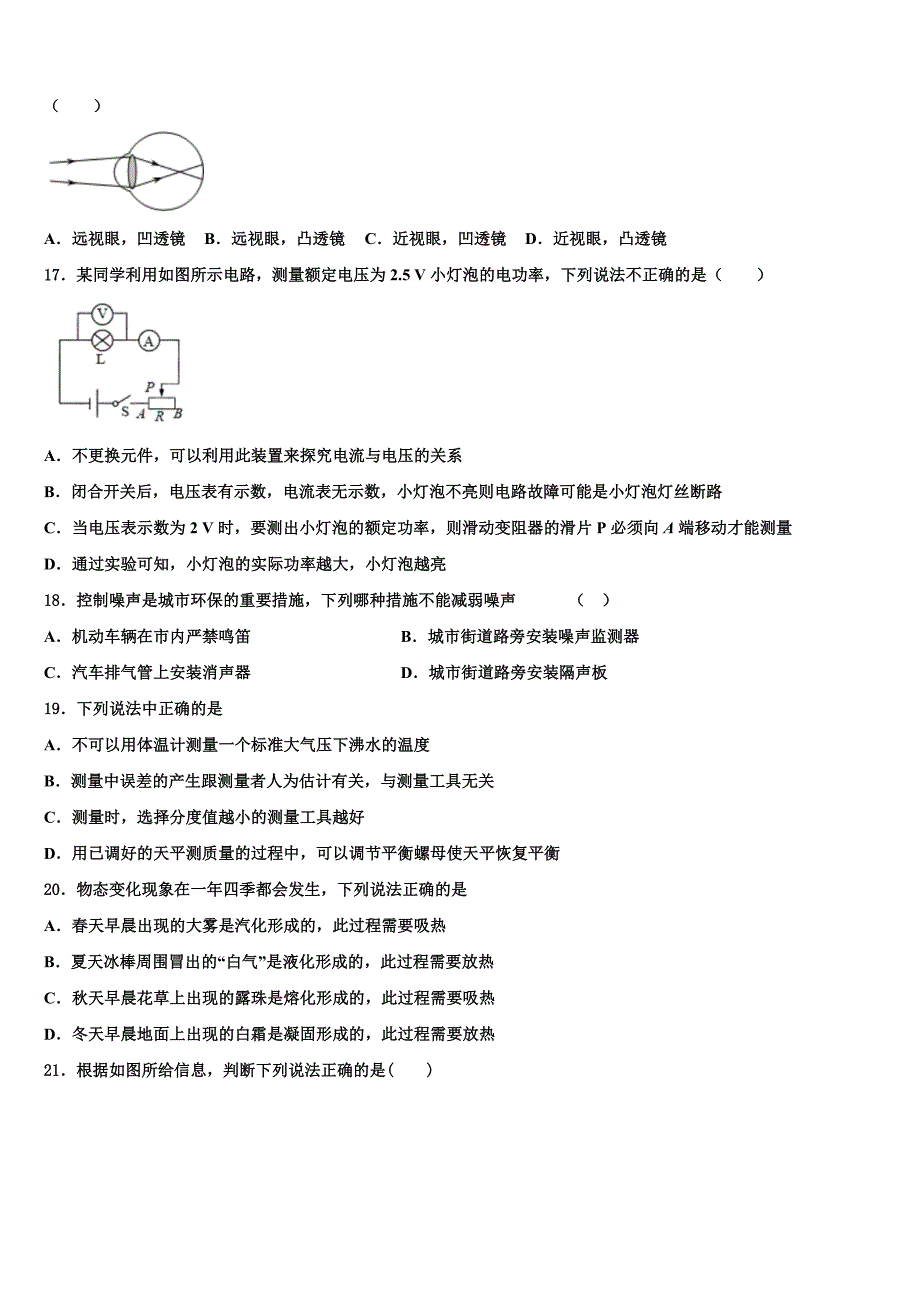 湖南省永州零冷两区七校联考2024届物理八上期末教学质量检测试题附答案_第4页