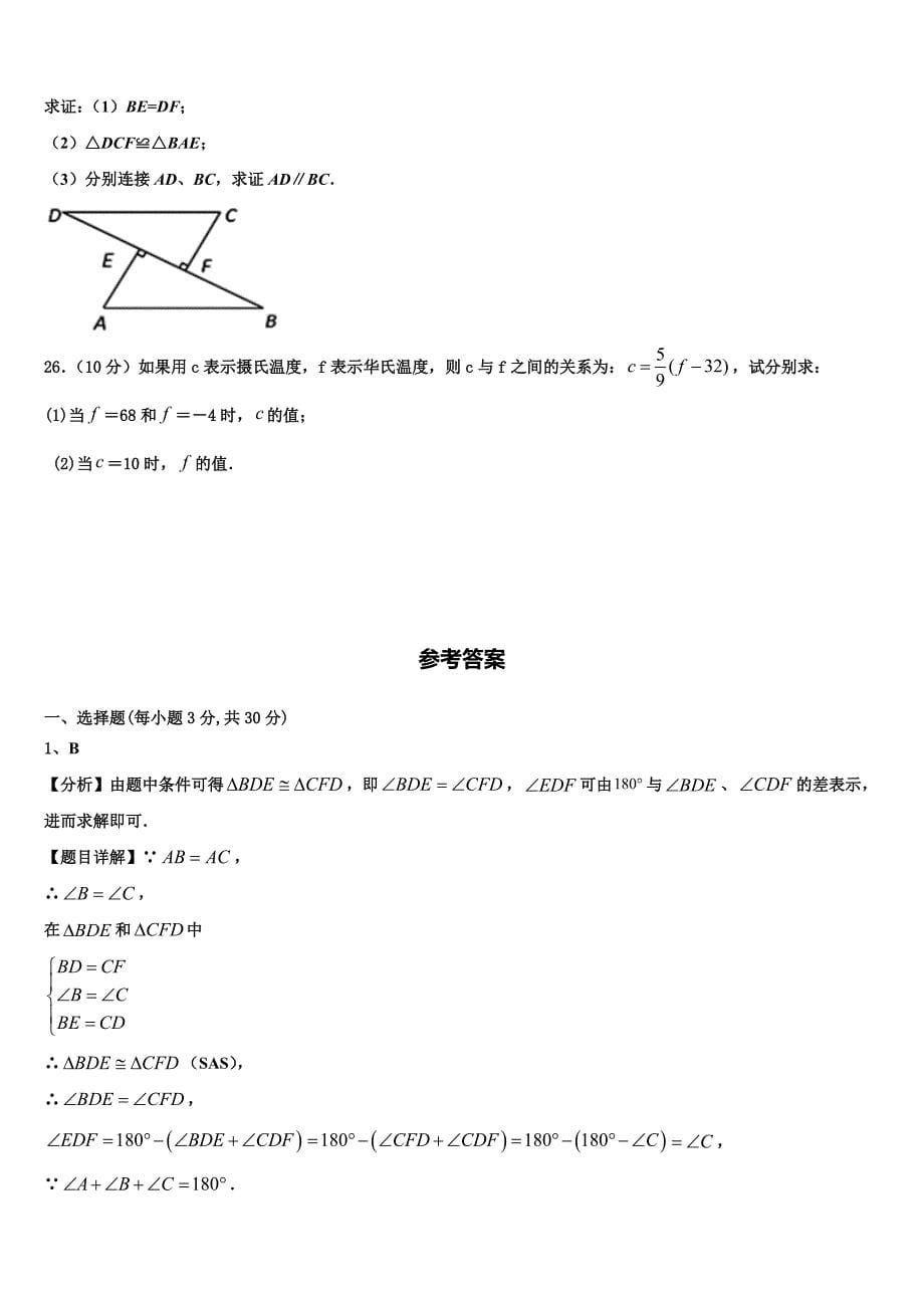 佛山市重点中学2024届八年级数学第一学期期末监测模拟试题附答案_第5页