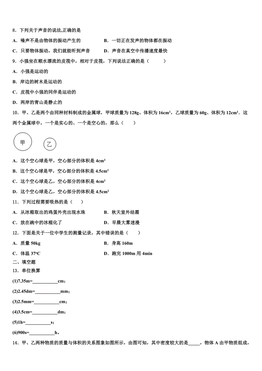 2024届浙江省绍兴市嵊州市八年级物理第一学期期末联考试题附答案_第3页