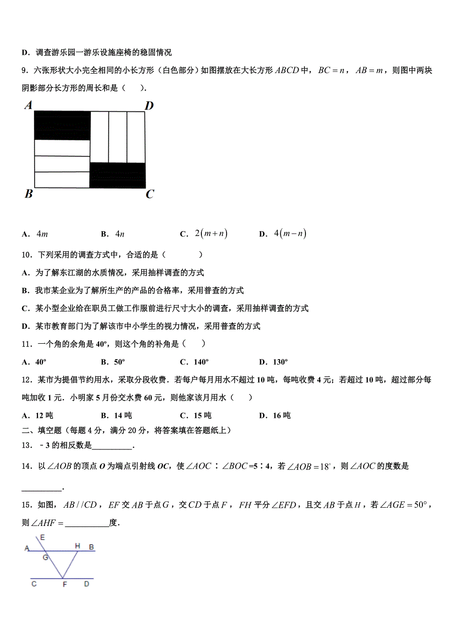 江西省吉安永丰县联考2024届七年级数学第一学期期末质量检测模拟试题附答案_第2页