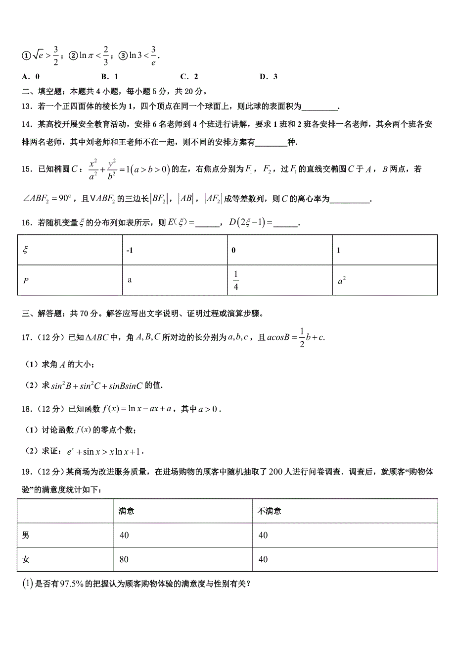 广西贺州市中学2024届高三毕业班联考（一）数学试题_第3页