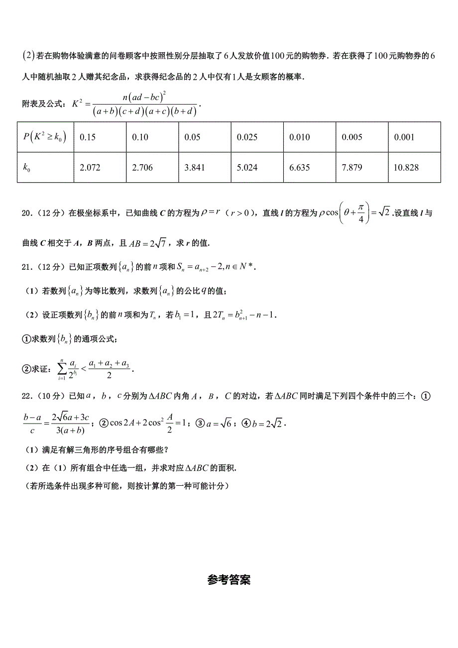 广西贺州市中学2024届高三毕业班联考（一）数学试题_第4页