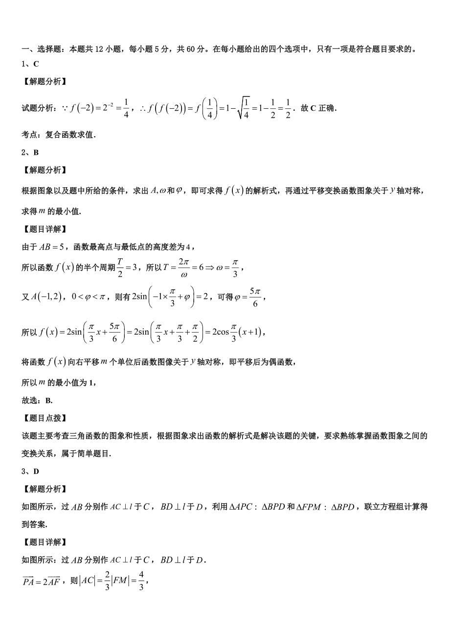 广西贺州市中学2024届高三毕业班联考（一）数学试题_第5页