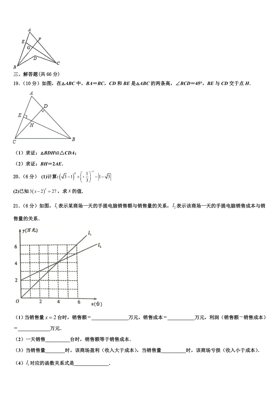 广东省广州市从化区5月2024届数学八上期末考试试题附答案_第4页