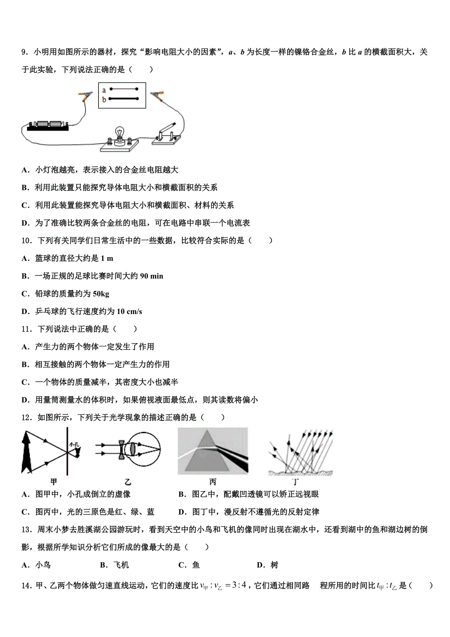 河北省邢台市临西县2024届物理八年级第一学期期末考试模拟试题附答案_第3页